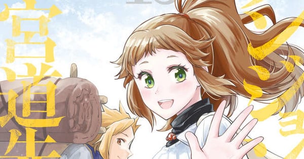 มังงะ Dungeon Sherpa ปิดฉากลงในเล่ม 15! อัปเดตข่าวสารและสรุปเรื่องราว